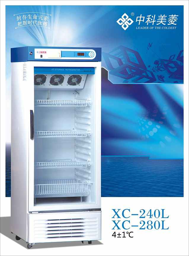 中科美菱 血液冷藏箱 XC-280L